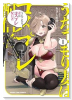 うちこもり妻はコスプレ配信者（～2巻）