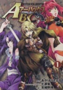 ABCアーバックス（全3巻）