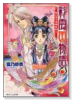 彩雲国物語（～20巻）