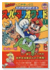 スーパーマリオワールド（全7巻）