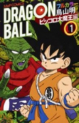 ドラゴンボール フルカラー ピッコロ大魔王編（全4巻）