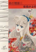 緋の稜線（全25巻）