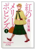 紅のメリーポピンズ（全4巻）