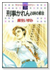 刑事かれん 24時の都会