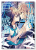 すれ違い巨大感情百合アンソロジー