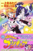 ふたりはプリキュア