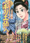 劇画・長谷川 伸シリーズ 一本刀土俵入