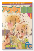 アグネス白書（全2巻）