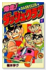 爆走！ダッシュクラブ（全2巻）