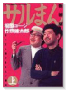 新装版 サルまん（全2巻）