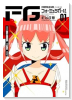 FGフォーミュラガール（～2巻）