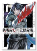 勇者殺しの元暗殺者。 ～無職のおっさんから始まるセカンドライフ～（～1巻）