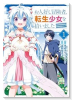 お人好し冒険者、転生少女を拾いました（コミック）（～3巻）