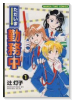 ただいま勤務中（全3巻）