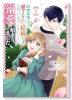 政略結婚の夫に「愛さなくて結構です」と宣言したら溺愛が始まりました（～3巻）