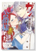 ガン飛ばされたので睨み返したら、相手は公爵様でした。これはまずい。（～1巻）