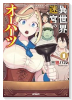 異世界迷宮のオーパーツ（～1巻）
