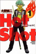 Hot Shot（全5巻）