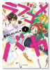 ラブコメのバカ（全3巻）