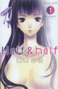 Half ＆ half（全2巻）