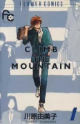 CLIMB THE MOUNTAIN（全2巻）