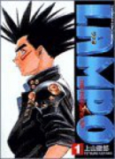 ランポ－LAMPO－（全4巻）