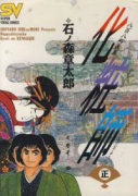 愛蔵版 八百八町表裏 化粧師（～2巻）