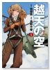 越天の空（全3巻）