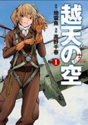 越天の空（全3巻）