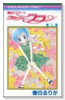 魔法のステージ ファンシーララ（全2巻）