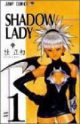 SHADOW LADY（全3巻）