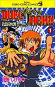 デュエル・ジャック！！（全4巻）