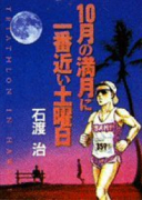 10月の満月に一番近い土曜日