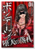 ボンデージ（～2巻）