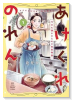 あけくれのれん 今日も誰かのための食堂物語（～3巻）