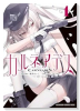 カルネアデス（～1巻）