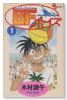 BFボーイズ（全4巻）