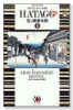 HATAGO［旅籠］（全2巻）