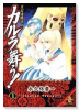 カルラ舞う！変幻退魔夜行（～8巻）