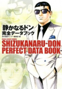 「静かなるドン」完全データブック