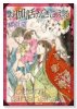 お伽話がきこえる（～2巻）