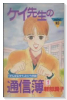 ケイ先生の通信簿（全2巻）