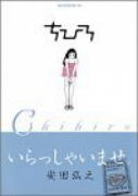 ちひろ