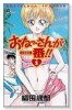 おねーさんが一番！！（全3巻）