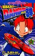 音速バスターDANGUN弾（全8巻）