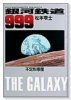 銀河鉄道999（全10巻）