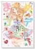 まめコーデ（全4巻）
