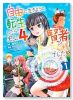 自由に生きようと転生したら、史上4人目の賢者様でした！？（～1巻）