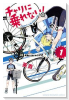 チャリに乗れない！（全5巻）