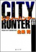 CITY HUNTER（全18巻）